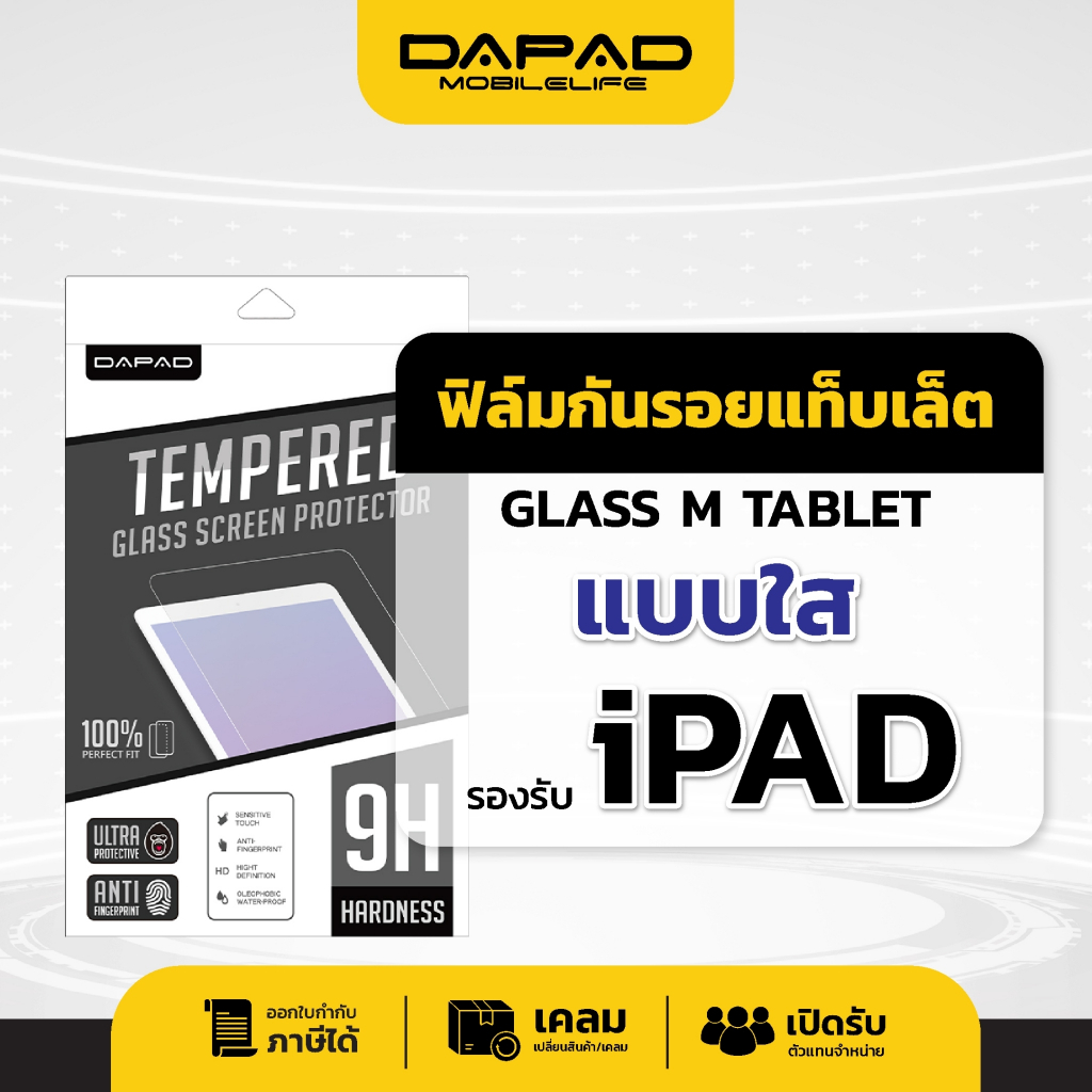 Dapad ฟิล์มกระจกใส IPAD 11 นิ้ว 13 นิ้ว PRO 11 นิ้ว 13 นิ้ว GEN 10 10.2 AIR 4 MINI4/5 7 PRO 10.5 PRO