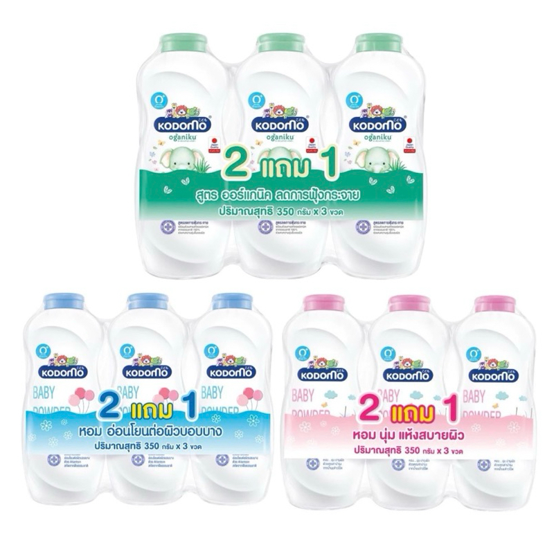 KODOMO โคโดโมแป้งเด็ก ขนาด350มลรุ่น2แถม1(1แพ็ค)
