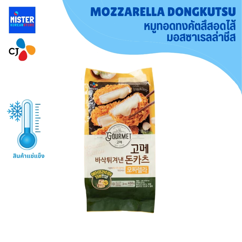 ❄️สินค้าแช่แข็ง หมูทอดทงคัตสึสอดไส้มอสซาเรลล่าชีส CJ MOZZARELLA DONGKUTSU 고메 모짜렐라 돈카츠