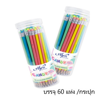 ดินสอดำ HB เอลเฟ่น รุ่น แคนดี้ (จำนวน 1 กระปุก 60 แท่ง)