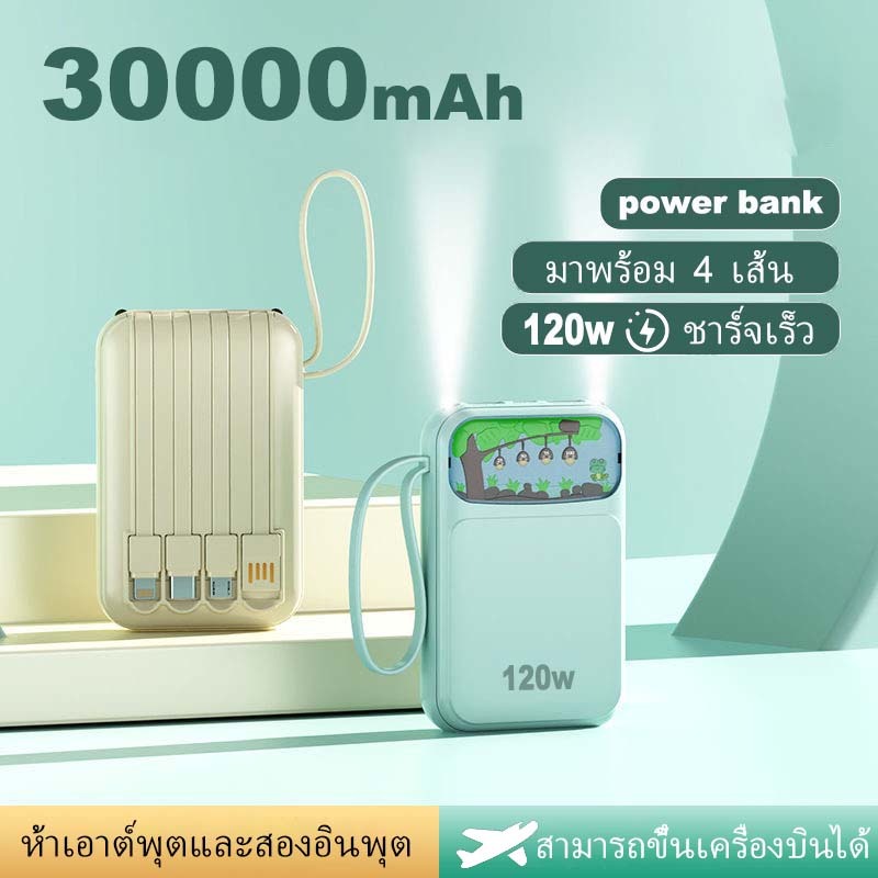 มาพร้อม 4 เส้น Power Bank 30000mAh พาวเวอร์แบงค์ แบตเตอรี่สำรอง ชาร์จเร็ว Fast Charging แบตสำรองชาร์จเร็ว DX376
