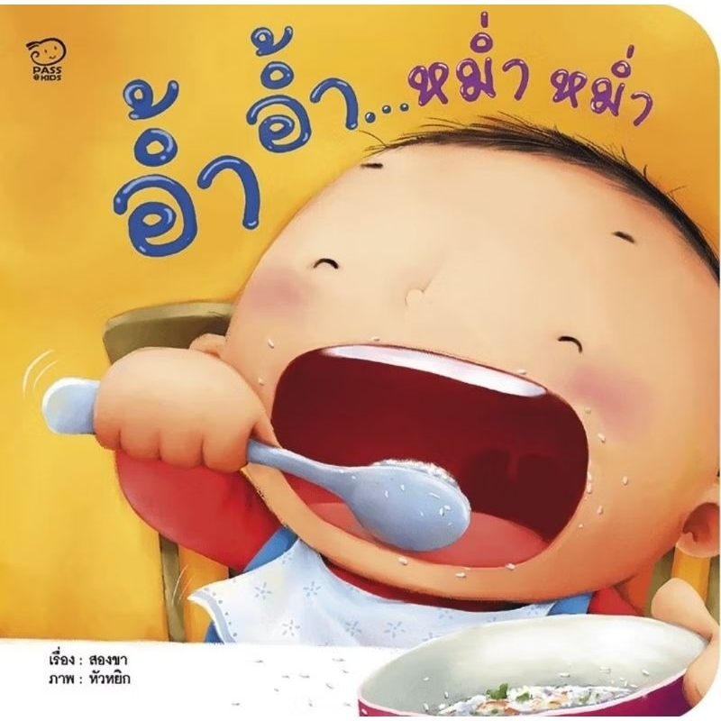 นิทาน ชุดคุณแม่สองขา (ฟรี! 8 เพลงสนุก สแกนฟังออนไลน์)