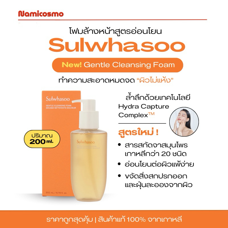 พร้อมส่ง/ของแท้ 💯 Sulwhasoo gentle cleansing foam 200 ml โฟมล้างหน้าซัลวาซู ตัวดังในเกาหลี