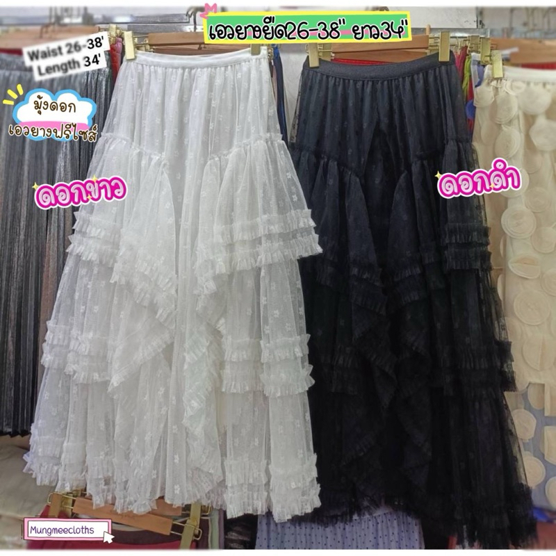 KIMKIM พร้อมส่งในไทย กระโปรงยาว ผ้ามุ้งเกาหลี ระบายชั้นๆเฉียง มีพื้นกับดอก มีซับ เอวสม็อก​26-36″สะโพก46″  ยาว34″ ราคา ถูกที่สุด ดีลบีเคเค แกลเลอรีภาพที่ 4