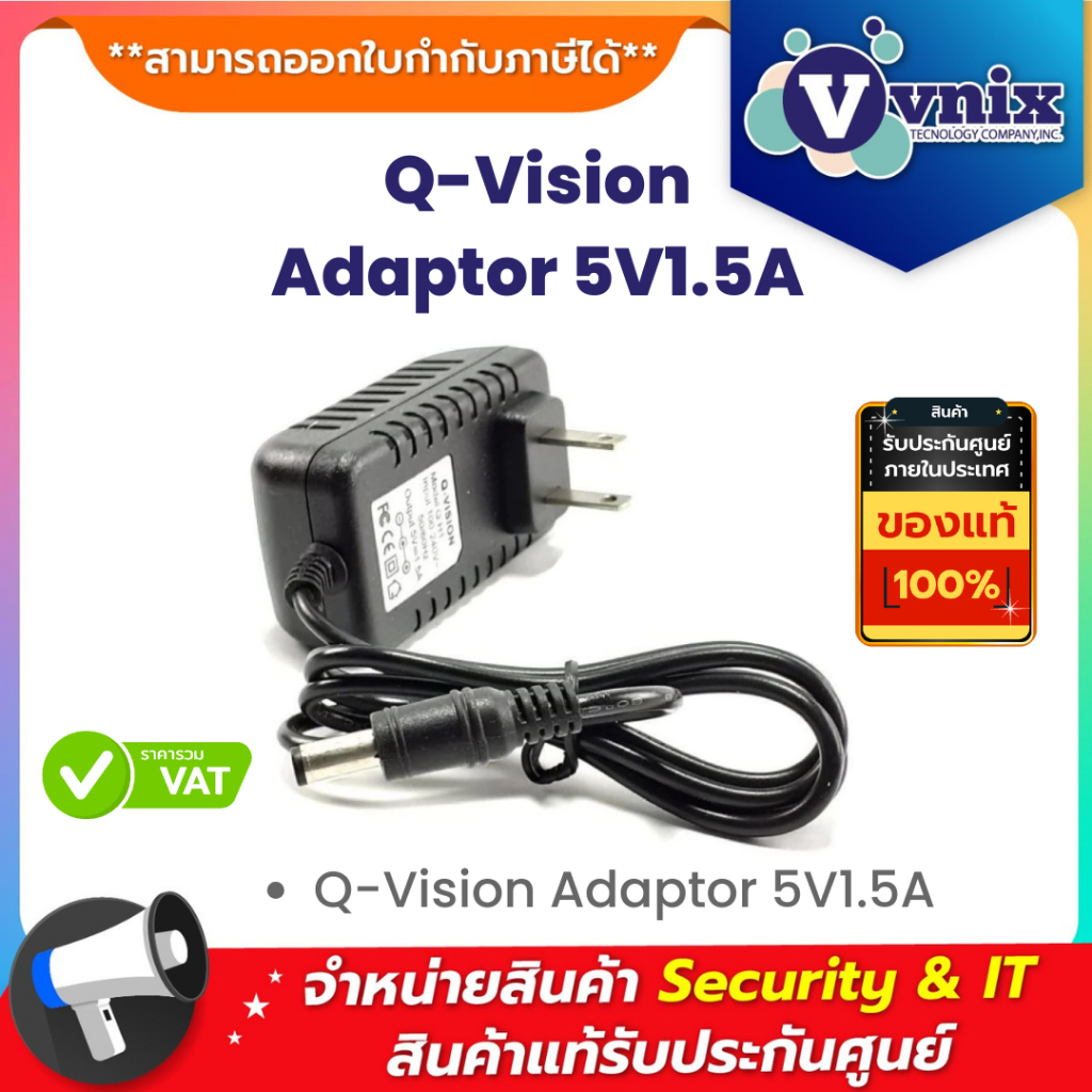 Accessories Q-Vision Adaptor 5V1.5A อะแด๊ปเตอร์ 5V1.5A By Vnix Group