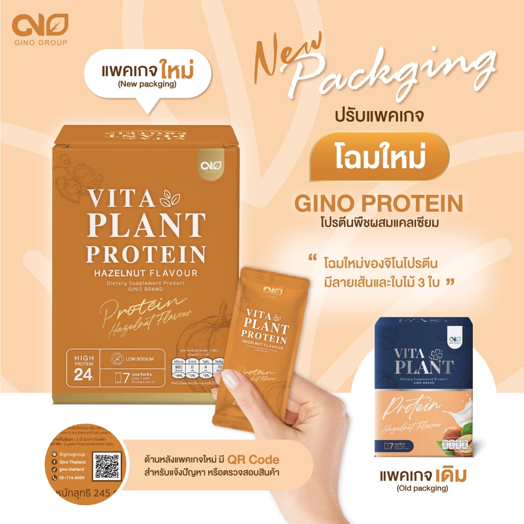 ✅ส่งฟรี✅ซื้อ2 แถม 1 Gino Vita Plant Protein จิโน ไวต้า แพลนท์ โปรตีนจากพืชแท้ เพิ่มมวลกล้ามเนื้อ สำหรับผู้สูงอายุ - รูปที่ 3