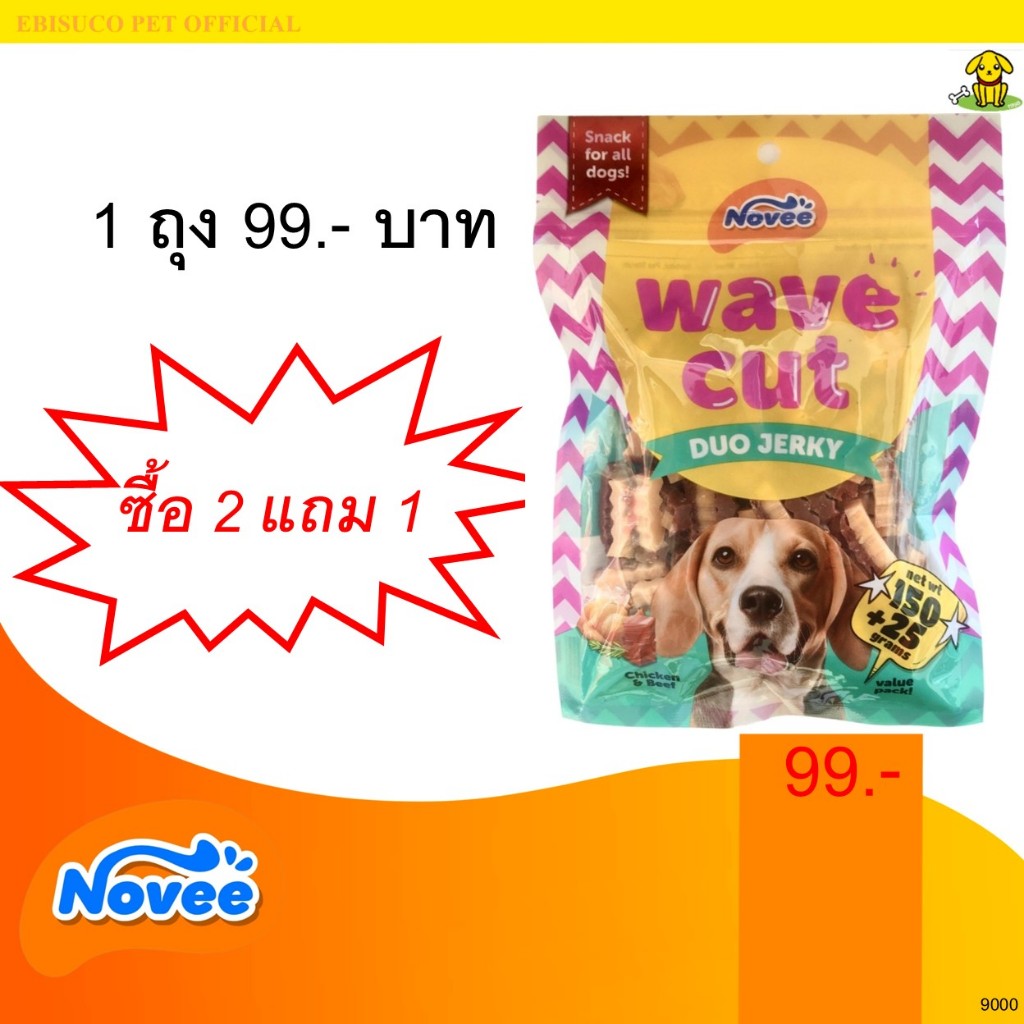 9000.1 - Novee / โนวี่ เวฟคัท ดูโอ้ เจอร์กี้(กลิ่นเนื้อ) 175 กรัม ***ซื้อ 2 ถุง แถม 1 ถุง ***
