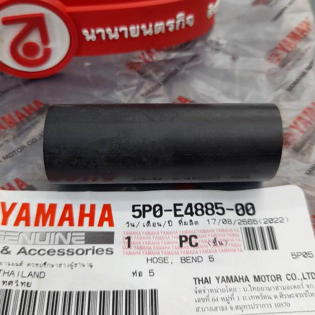 5P0E488500 ท่อยางข้อต่อเผาไหม้ Nouvo Elegance AT-135 แท้ YAMAHA 5P0-E4885-00