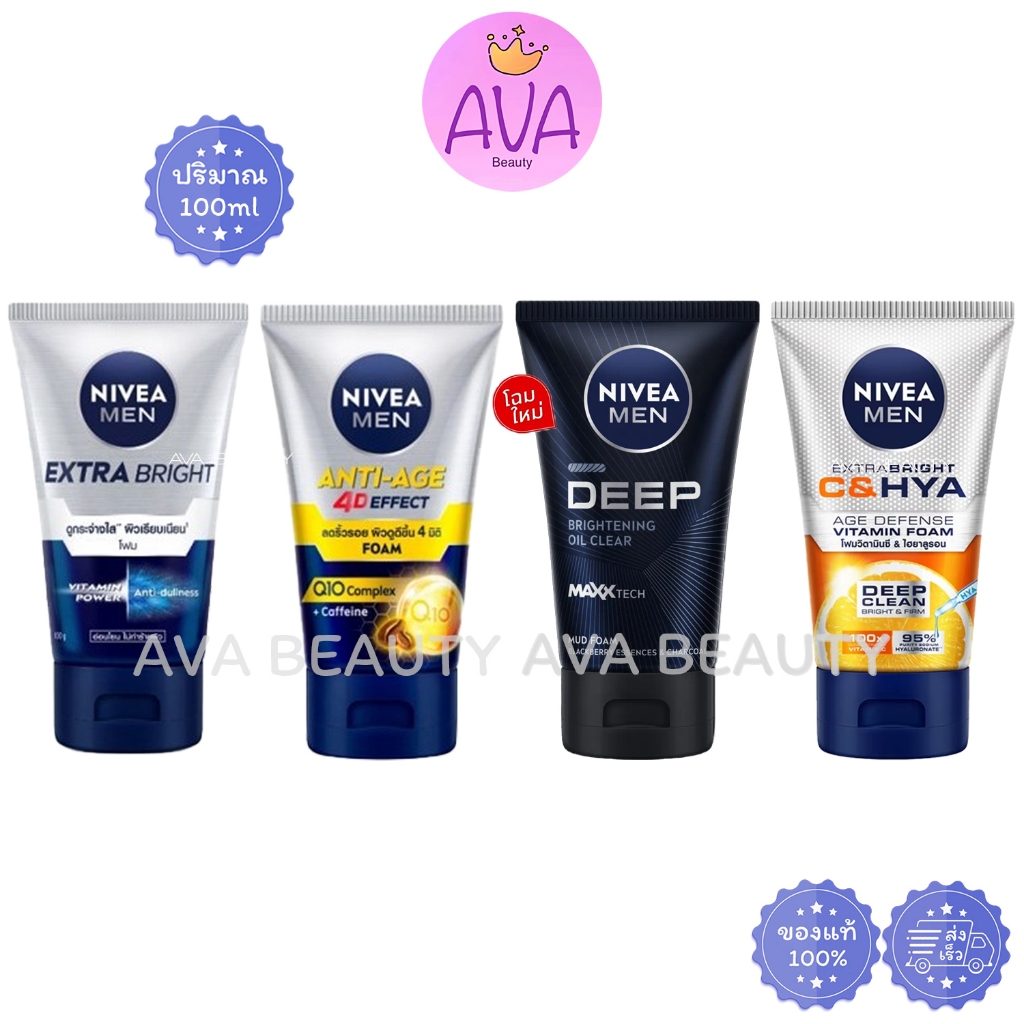 (100g) Nivea Men นีเวีย เมน โฟมล้างหน้า / เอ็กซ์ตร้า ไบรท์ / แอนตี้-เอจ / ดีพ ไบรท์เทนนิ่ง