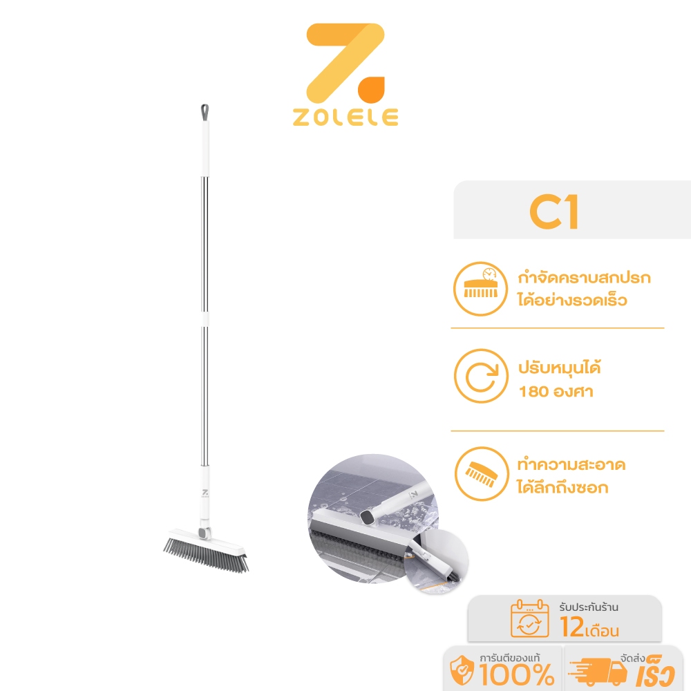 ZOLELE แปรงขัดพื้น 2 IN 1 ทำความสะอาดได้ทั้งขัดและรีดน้ำในตัว ขัดได้ทุกซอกทุกมุม Crevice Brush C1 หัวแปรงหักได้ถึง 180°
