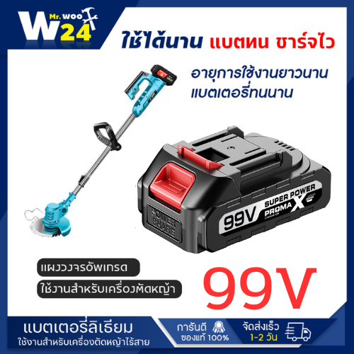 DR.WOOT พร้อมส่ง 99V Pro MAX แบตเตอรี่เครื่องตัดหญ้าไร้สาย แบตเตอรี่ ตัดหญ้าไฟฟ้า แบตสว่านไร้สาย