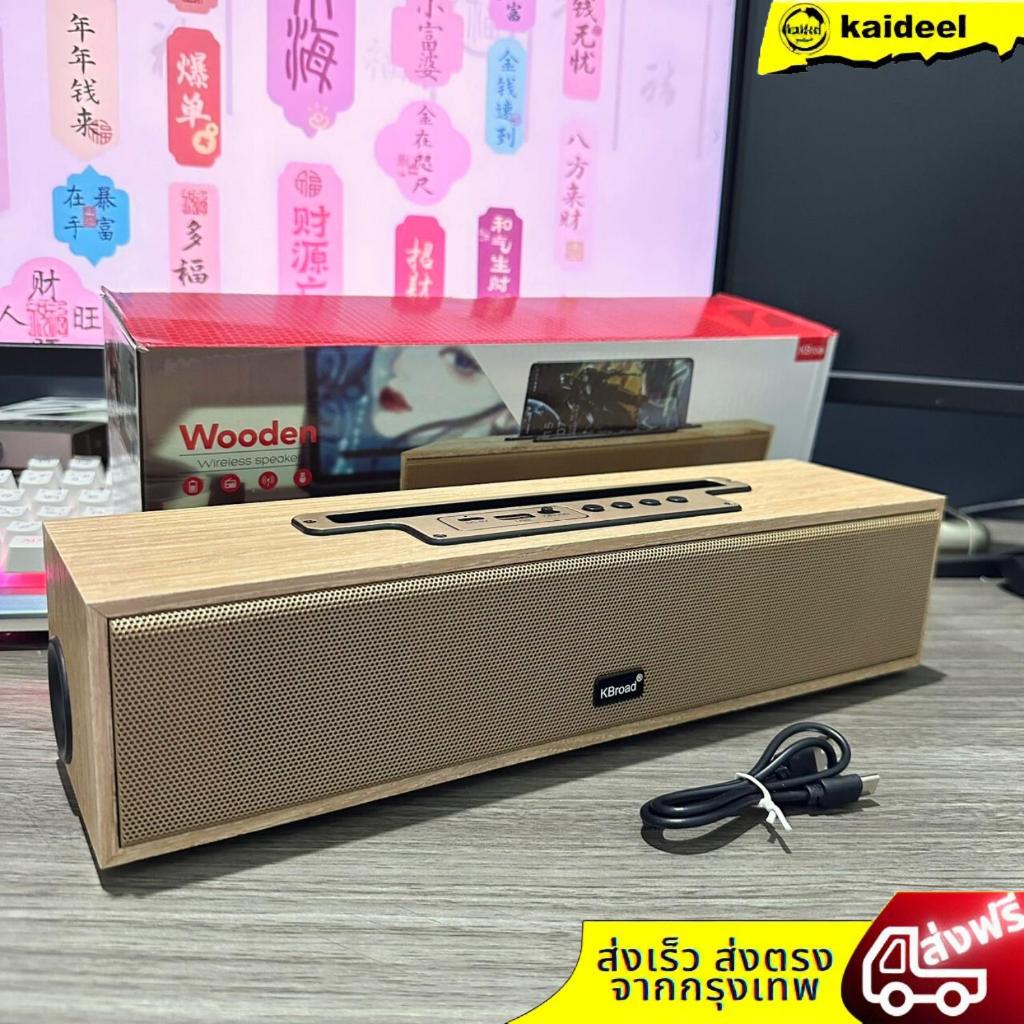 NEW!! ลำโพงบลูทูธ รุ่น KTS-1665 ดอกลำโพงขนาด 52 MM ลำโพงกล่องไม้ ดีไซร์สวย เสียงดี