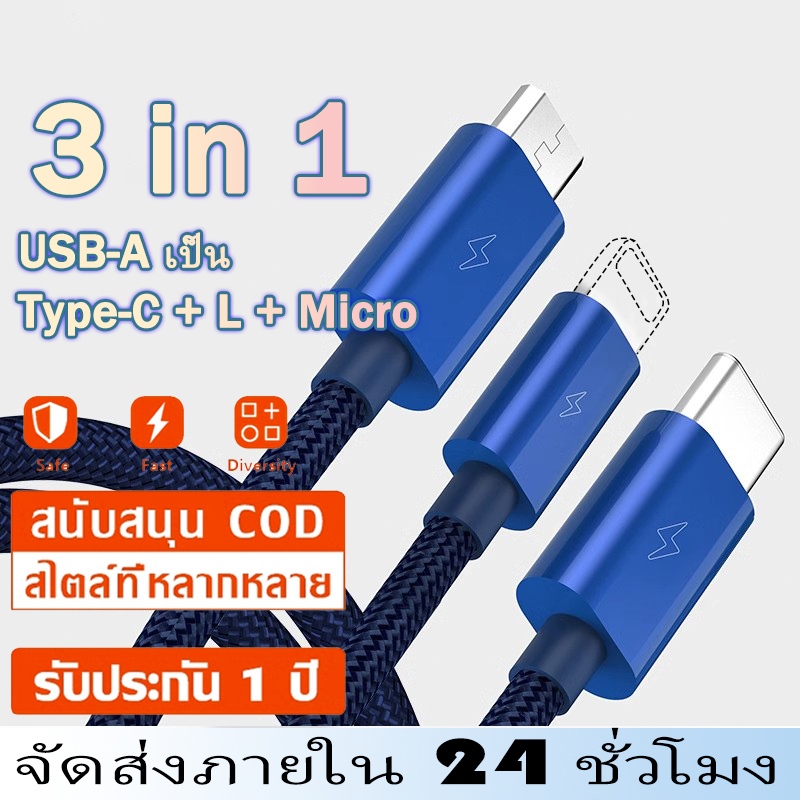 ส่งฟรี❗️ROMOSS Flash สายชาร์จ 3 in1 ชาร์จเร็ว USB Type C IP Micro สายชาร์จ 3 หัว สำหรับ Huawei Samsung