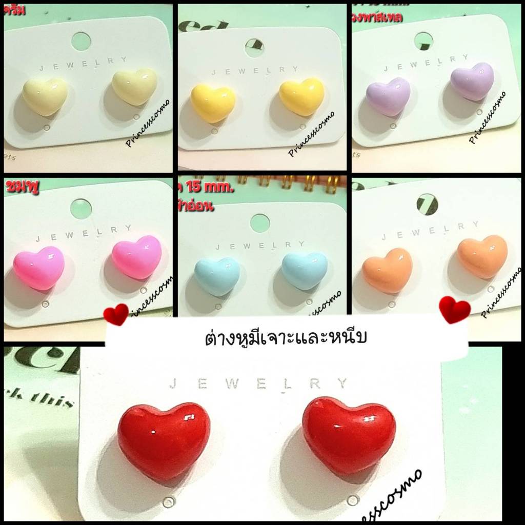 ต่างหูหัวใจน่ารักๆ ร้านไทยส่งไวมีเจาะและหนีบไม่เจาะหู
