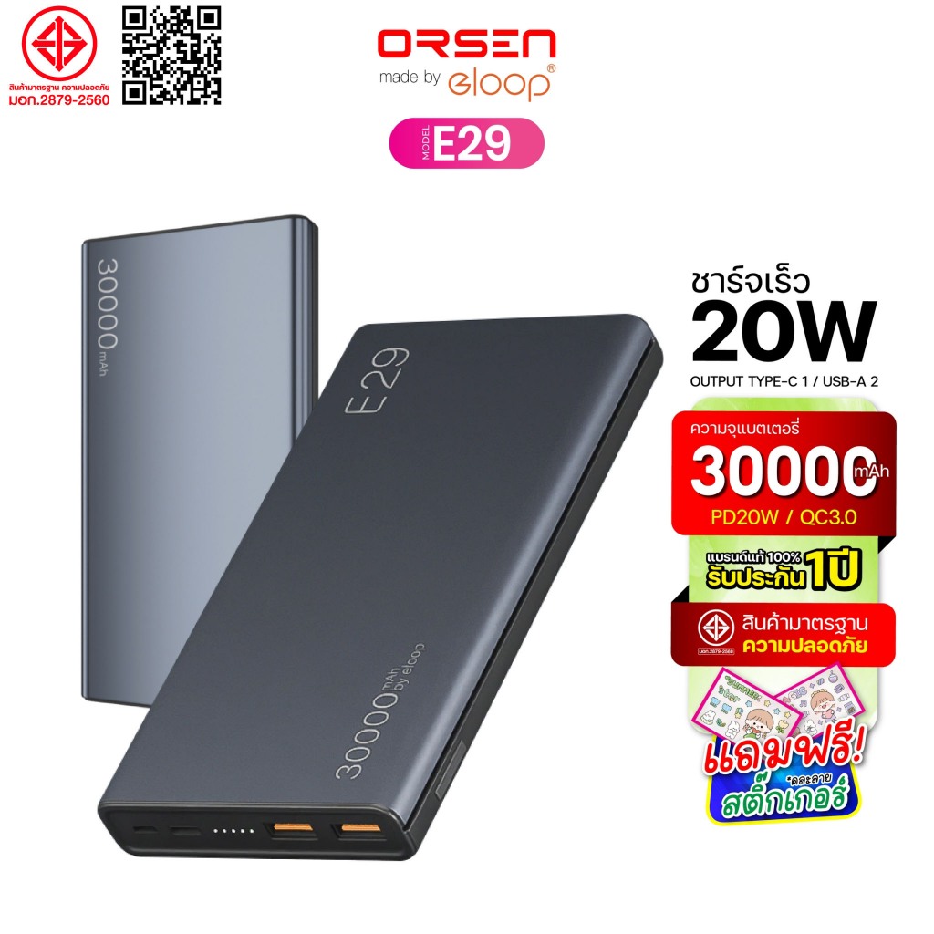 [ใช้โค้ด ลดเหลือ687บ.] Orsen by Eloop E29  E36 E37 E43 E53 11000-30000mAh Power Bank แบตสำรอง