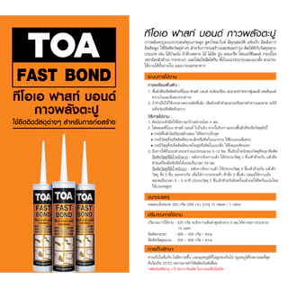 TOA กาวตะปู กาวพลังตะปู กาว สำหรับติดวัสดุกับผนัง ใช้คู่กับปืนยิง lot ใหม่ผลิตล่าสุดใหม่มากๆ