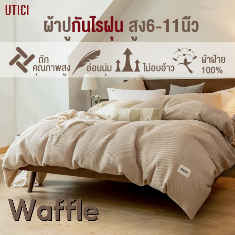 UTICI 6ฟุต5ฟุต ชุดเครื่องนอน muji ผ้าปูที่นอน4ชิ้น Quilt cover ปลอกผ้านวม*1ผ้าปู*1ปลอกหมอน*2คุณภาพดี
