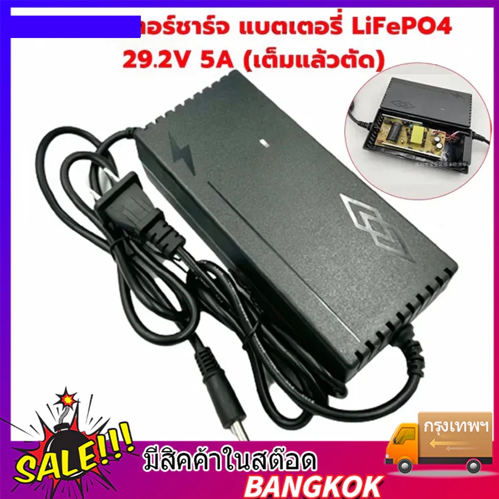 ที่ชาร์จแบตเตอรี่ ลิเธียมฟอสเฟต lifepo4 charger 14.6V 21.9V 29.2V 4s 6s 8s 21v เต็มแล้วตัดออโต้ Adapter Battery Charger