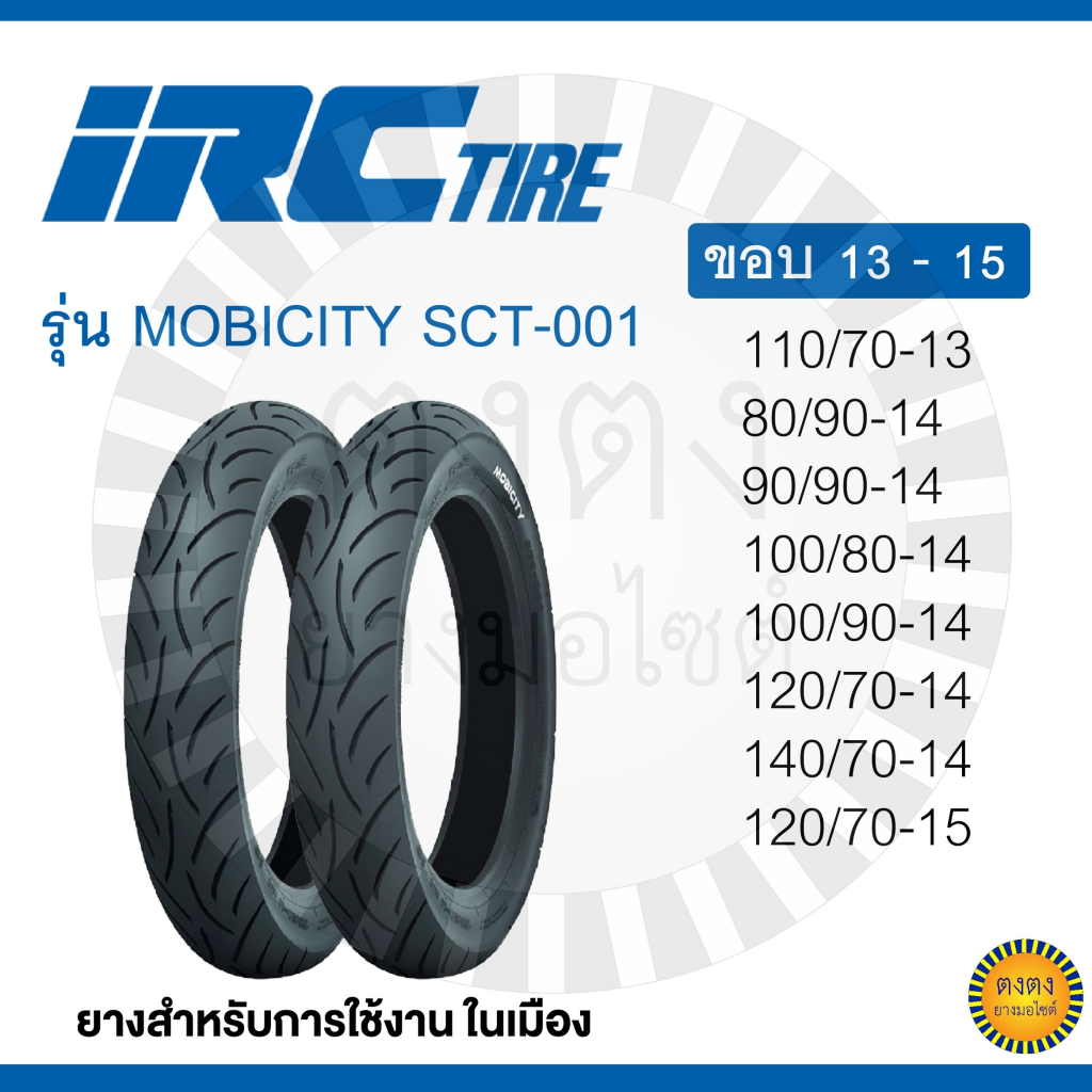 IRC​ รุ่น​ SCT-001​ ขอบ 14,15​ ทุกไซด์ ครบจบในโพสด์เดียว