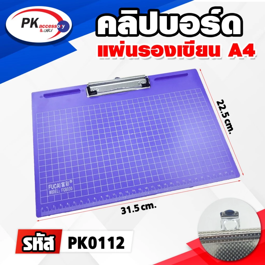 คลิปบอร์ด แผ่นรองเขียน A4 แนวนอน พิมตารางและสเกลบอกเป็นเซนติเมตร