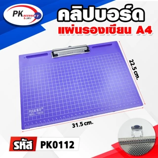 คลิปบอร์ด แผ่นรองเขียน A4 แนวนอน พิมตารางและสเกลบอกเป็นเซนติเมตร