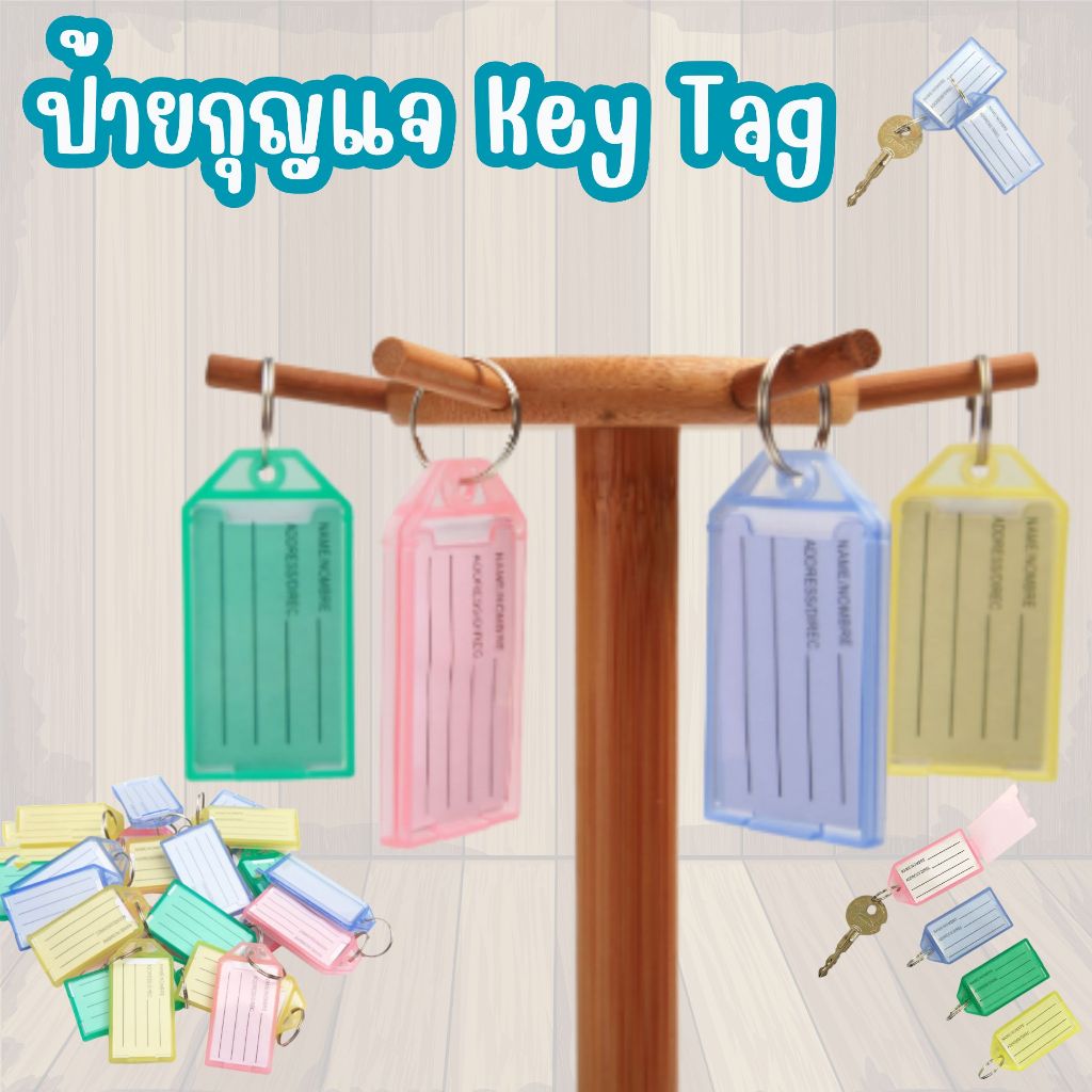 🔑Key Tag🔑ที่ห้อยพวงกุญแจ ป้ายห้อยกุญแจ มีป้ายชื่อ ใส่ข้อความ สำหรับห้องพัก กุญแจบ้าน สำนักงาน