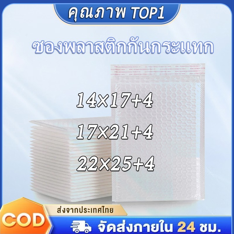 ซองพลาสติกกันกระเเทก เเพ็ค 100 ใบ ราคาถูก ไม่จ่าหน้า ซองบับเบิ้ลสีขาวมุก ซองกันกระเเทกพลาสติก