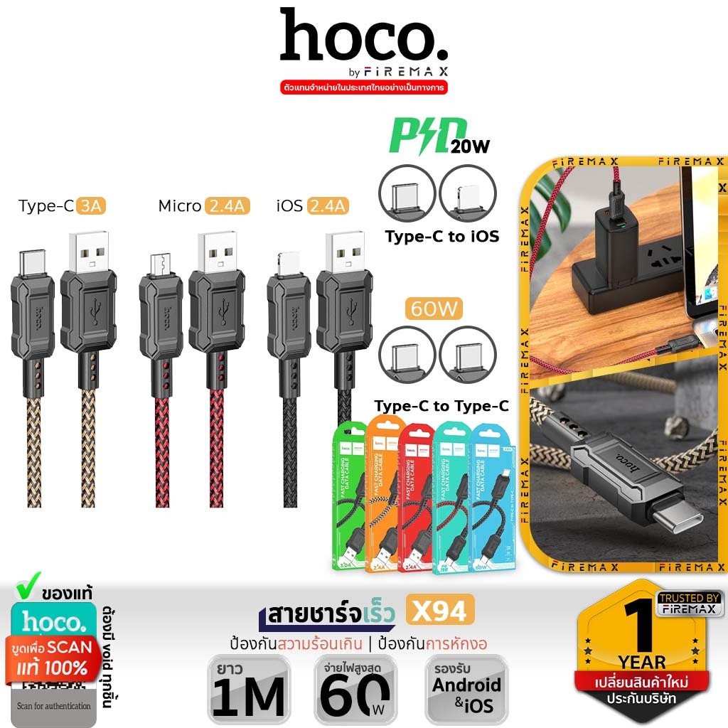 HOCO X94 สายชาร์จเร็ว TC-TC 60w / PD 20w / iOS / Micro / Type-C จ่ายไฟสูงสุด 3A ชิปอัจฉริยะ ชาร์จปลอดภัย hc1