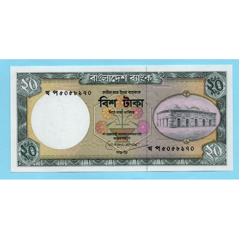 Bangladesh ,20 Taka  1982
