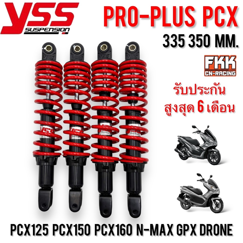 โช้ค YSS Pro-Plus PCX 335 350 mm. ใส่ PCX125 PCX150 PCX160 N-Max GPX-Drone โช้คหลัง พีซีเอ็กซ์ โช๊คอัพ โช๊คหลัง
