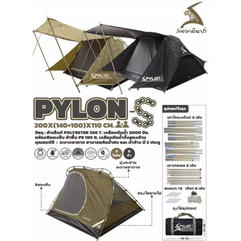เต็นท์ PYLON-S ⛺️สนามเดินป่า Sanamdernpa⛺️ นอน1+1 คน 🌲Tent🌲 camping⛺️ เต็นท์กลางแจ้ง พับได้⛺️เต็นท์ส