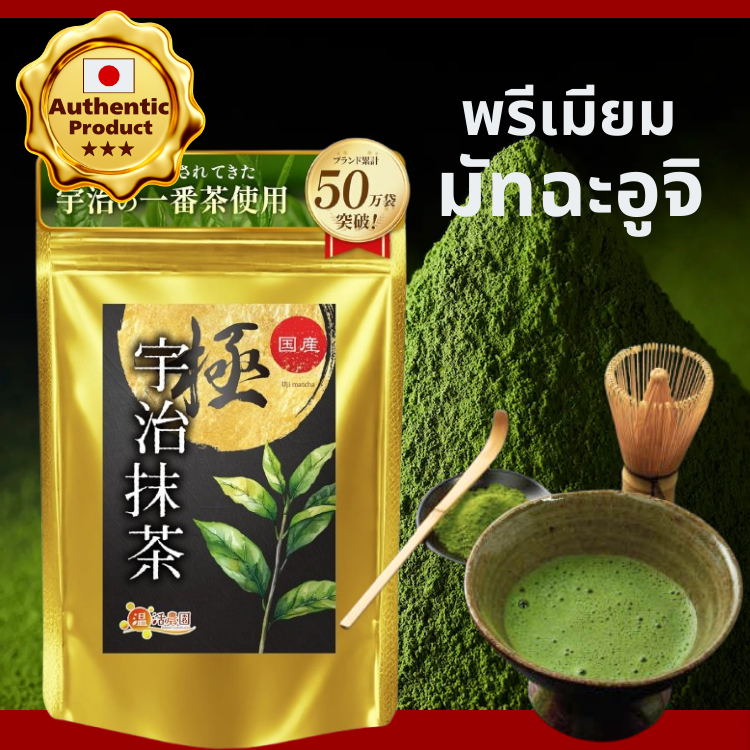 Premium Kyoto Uji Matcha ' KIWAMI' Powder (20g) / ผงมัทฉะพรีเมียม Kyoto Uji Matcha " KIWAMI" (20 กรั