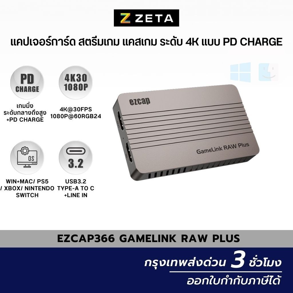 ezcap366 GameLink RAW Plus Capture Card แคปเจอร์การ์ด แคสเกม PS5/Xbox/Switch PD Charge 4K30fps RGB24