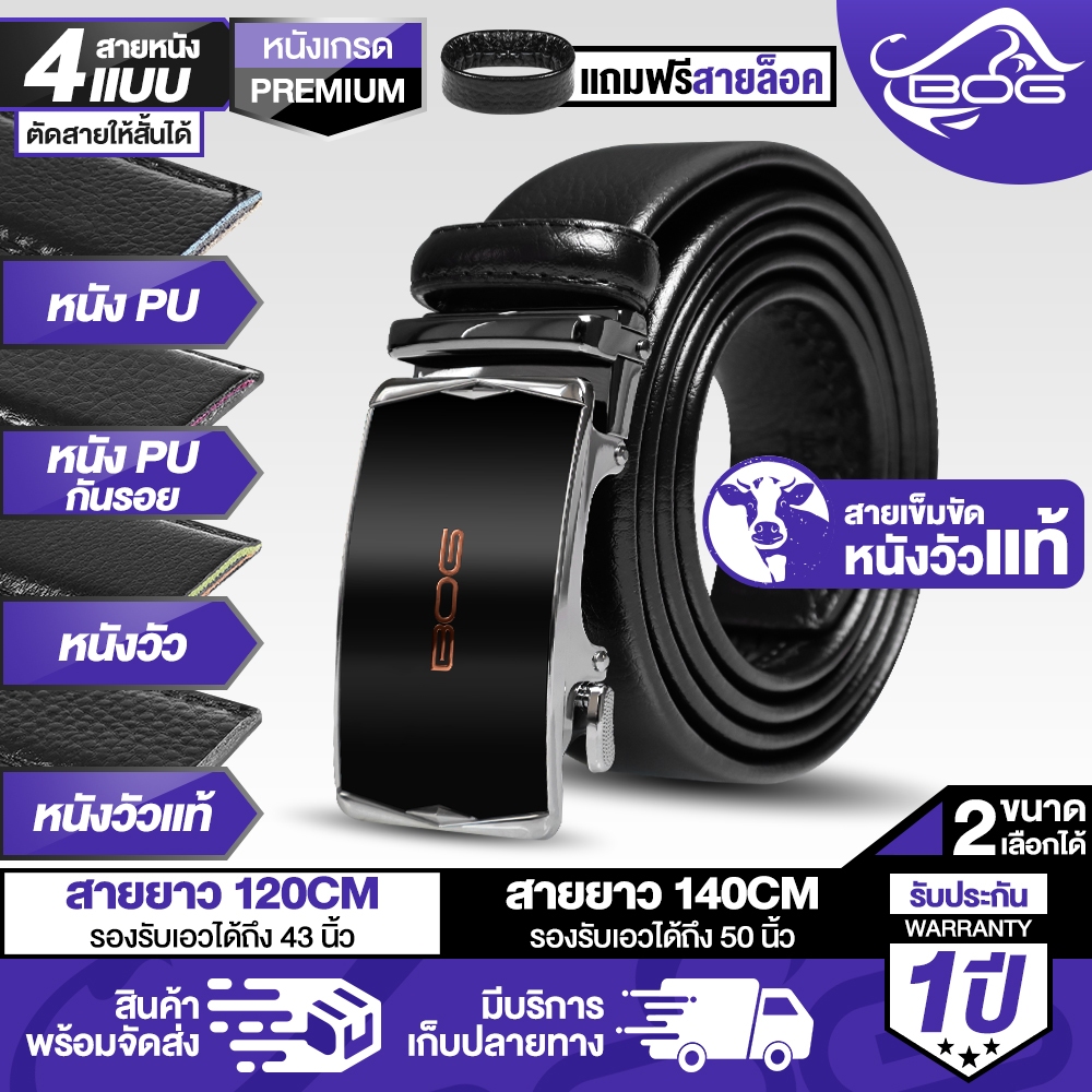 MG LEATHER เข็มขัด เข็มขัดหนังวัว B-6611 มีให้เลือกหนัง 4แบบ รองรับเอวได้ถึง 50นิ้ว แถมสายล็อคเข็มขัด เข็มขัดอัตโนมัติ