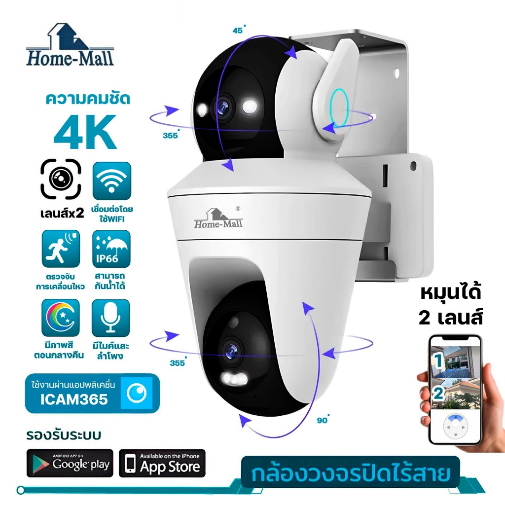 HOME-MALL สินค้าใหม่ กล้องวงจรปิด2เลนส์ ชัด4K แอปicam365 หมุนได้ทั้ง 2เลนส์ คุยโ