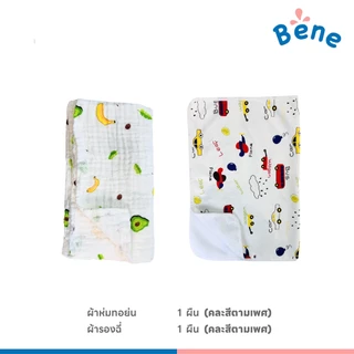 Benebaby SETเตรียมคลอดพรีเมี่ยม 30 ชิ้น คละสีตามเพศ เด็กแรกเกิด เด็กทารก เด็กอ่อน