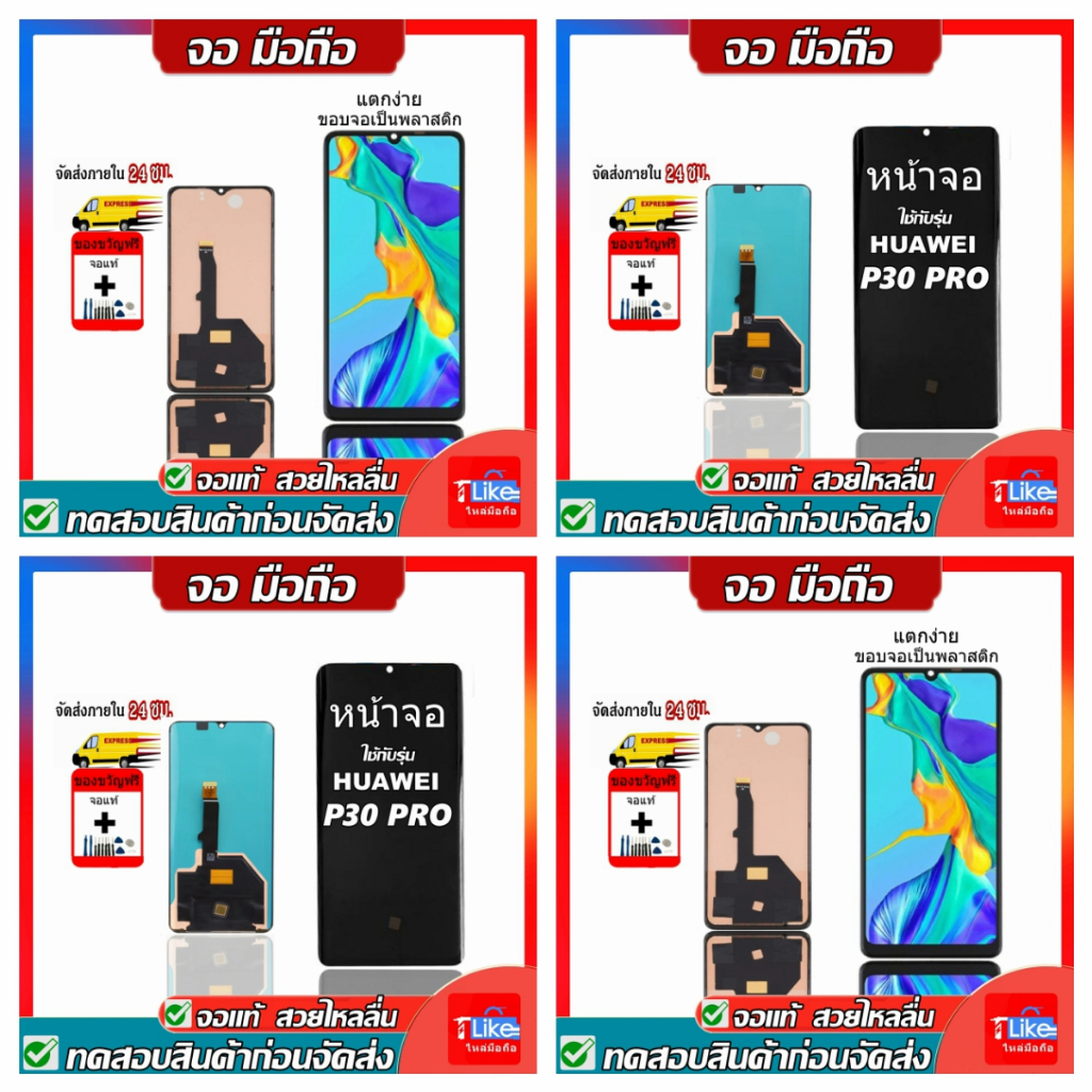 จอ Huawei P30Pro แท้IC/TFT VOG-L04,L09,L29,AL00,TL00 เเถมเครื่องมือ  จอหัวเว่ย หน้าจอ P30Pro จอP30Pr