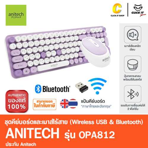 Anitech แอนิเทค คีย์บอร์ดและเมาส์ไร้สาย รุ่น รุ่น OPA812 Bluetooth & Wireless USB รูปที่ 4