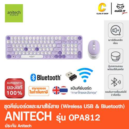 Anitech แอนิเทค คีย์บอร์ดและเมาส์ไร้สาย รุ่น รุ่น OPA812 Bluetooth & Wireless USB รูปที่ 3