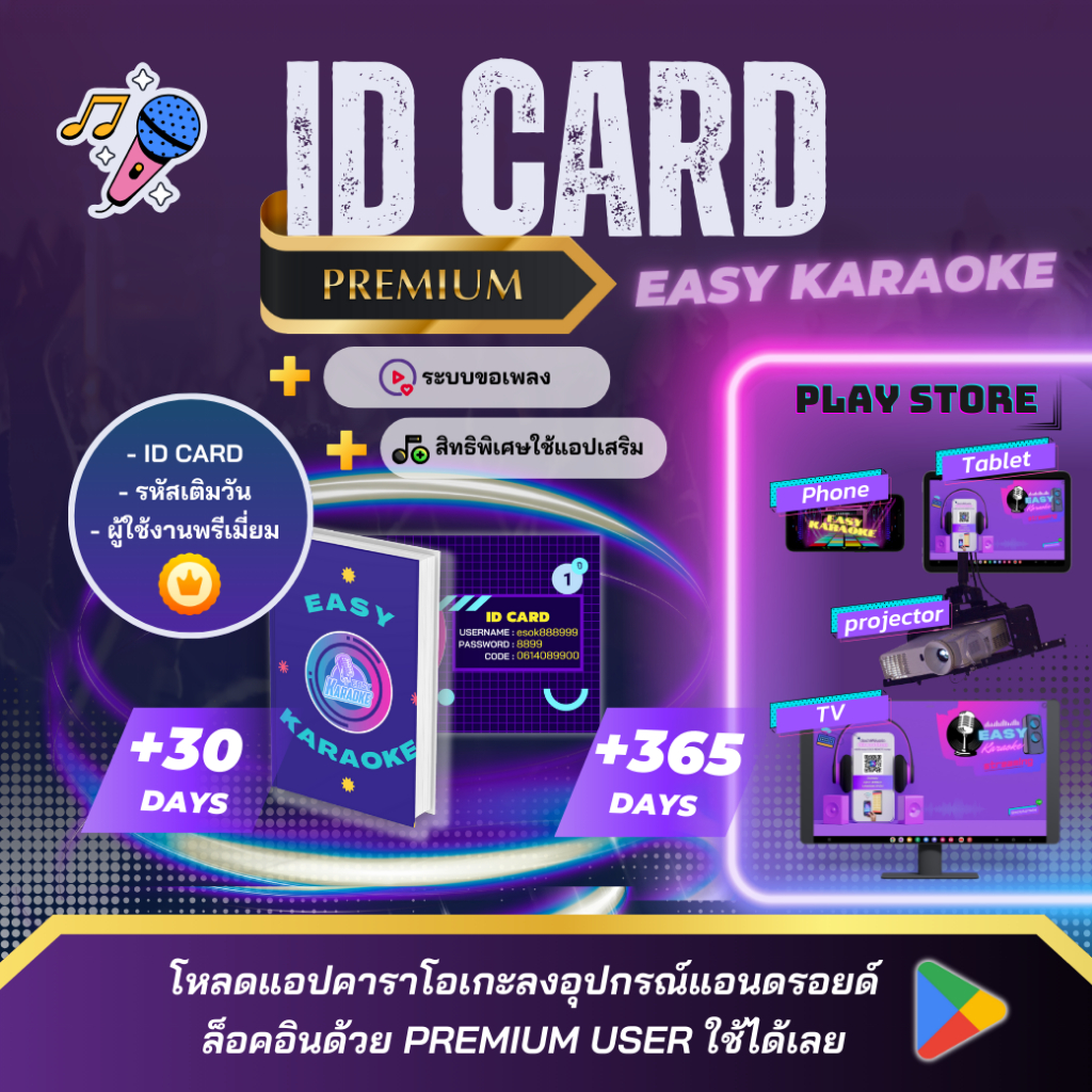 EASY KARAOKE รุ่น ID Card | บัตรสมาชิก Premium User