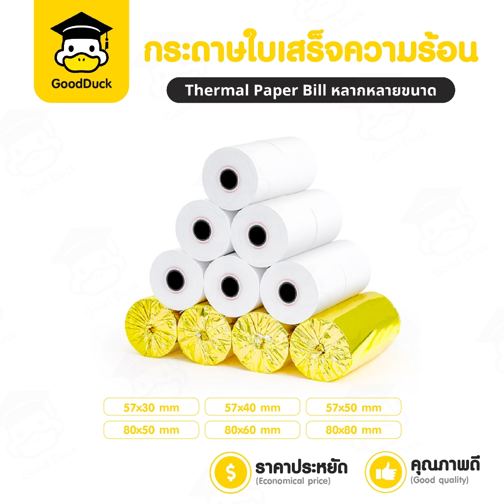 กระดาษความร้อน Bill 80x80 57x40 57x50 57x30mm 65gsm กระดาษใบเสร็จ ใบเสร็จ บิล Th