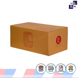(20ใบ) ยกมัด กล่องพัสดุ กล่องไปรษณีย์ บรรจุของ กล่องแพ็คของ ขนาด 00 /0 /A /AA /2A /2B /B /C /D /E /ฉ