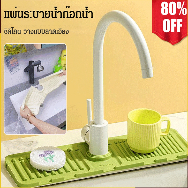 อุปกรณ์สำหรับห้องครัว แผ่นซิลิโคนรองก๊อกน้ํา ซิลิโคนกันเชื้อรา เหมาะสำหรับอ่างล้างจาน แผ่นซิลิโคนกันน้ำกระเด็น กระเซ็น