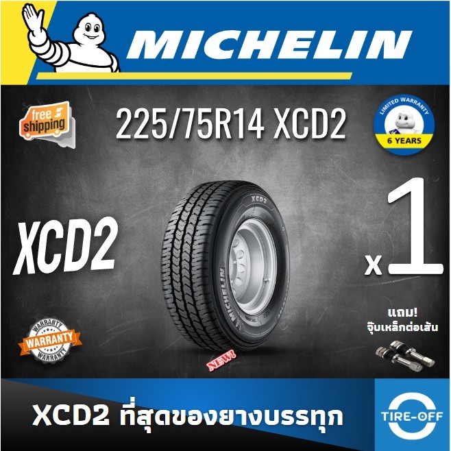 (ส่งฟรี) MICHELIN 225/75R14 รุ่น XCD2 (1เส้น) ยางใหม่ ปี2025 แถมจุ๊บเหล็ก ยางรถย