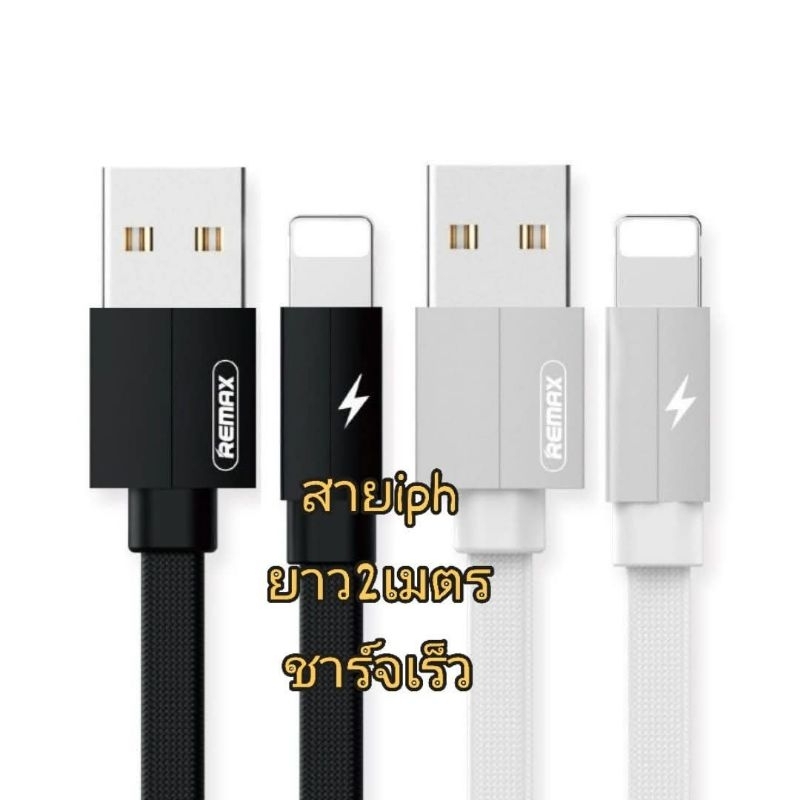 สายชาร์จรุ่น​remax​rc094 ใช้สำหรับiphยาว2 สาย​ชาร์จสำหรับไอโ​ พน