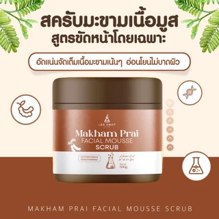 สครับมูสมะขามไพลขัดหน้า+สครับมูสมะขามกาแฟขัดตัว