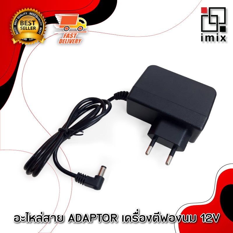 Milk Frother Adaptor อะไหล่สาย อแดปเตอร์ สำหรับ เครื่องตีฟองนม ไฟฟ้า เครื่องปั่นฟองนม 12V