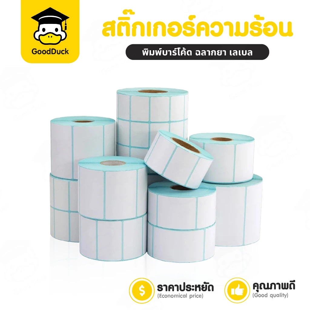 สติ๊กเกอร์ความร้อน เลเบล สติ๊กเกอร์บาร์โค้ด ฉลากยา 80x50 90x50 70x50 40x30mm ไม่ใช้หมึก LabelSticker