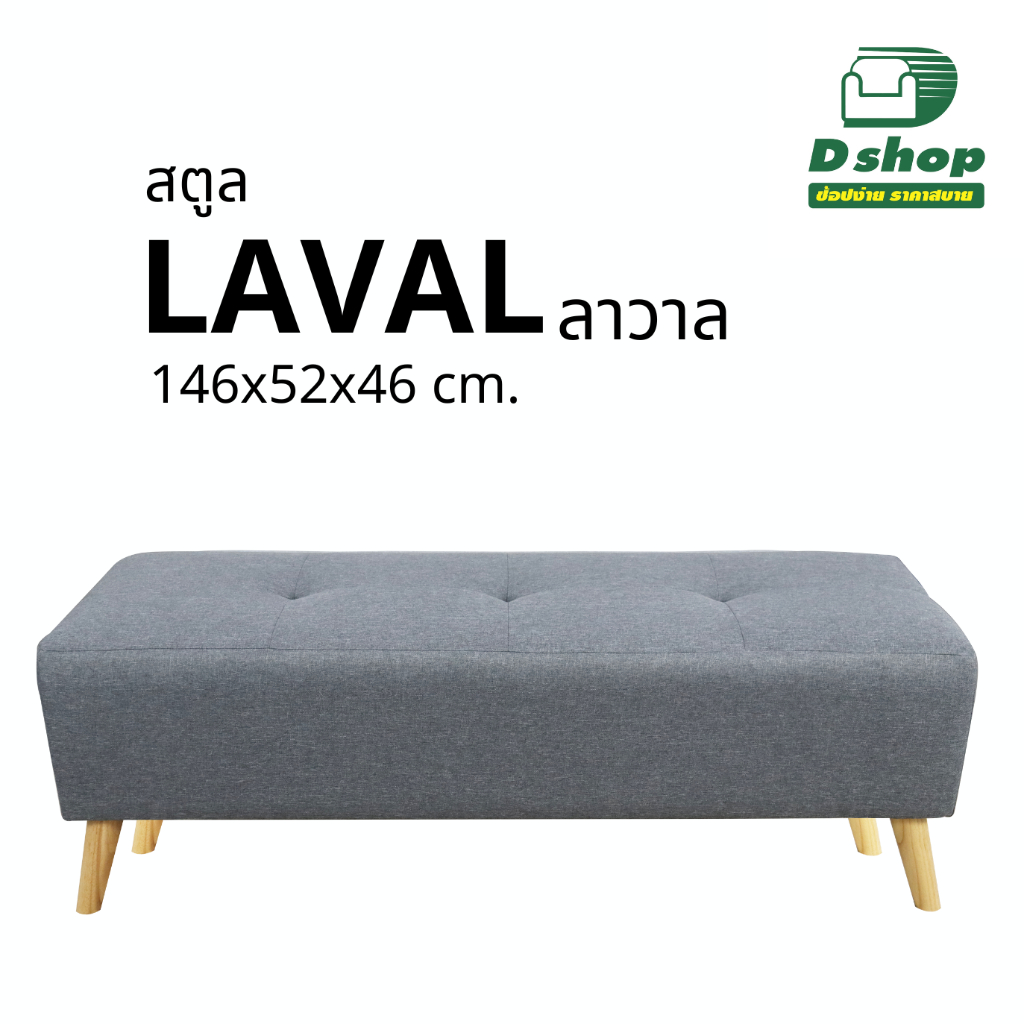 สตูล / เก้าอี้สตูล รุ่น "LAVAL ลาวาล"