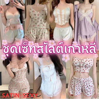SATIN SEXY ชุดนอนเซ็ทผู้หญิง ชุดนอนเสื้อกางเกงขาสั้น ชุดนอนผ…